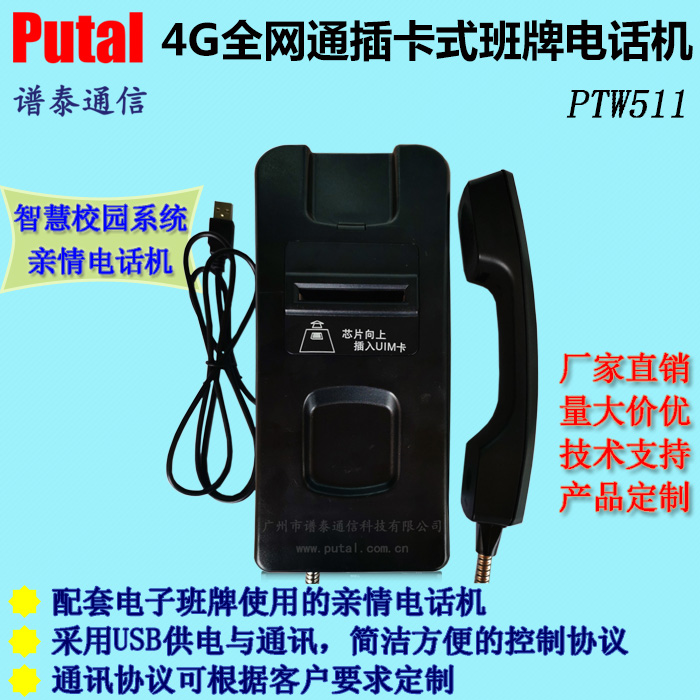 供应PTW511 4G全网通插卡式电子班牌电话机 学生卡 IC卡套 原厂直销