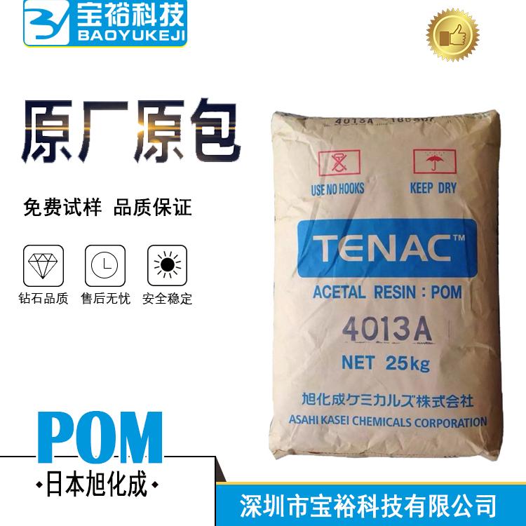 POM 日本旭化成Tenac C 3510 尺寸稳定 高刚性 高强度 耐疲劳