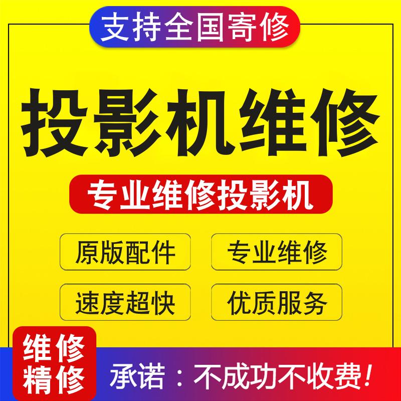 合肥NEC投影仪维修服务地址电话|NEC合肥附近NEC投影机维修点 