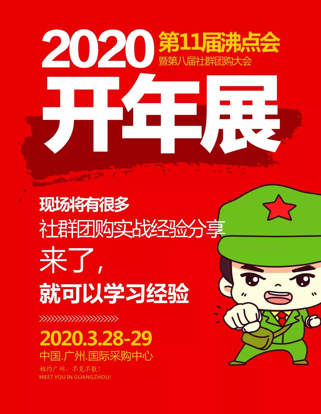 2020广州第十一届新零售网红直播对接大会