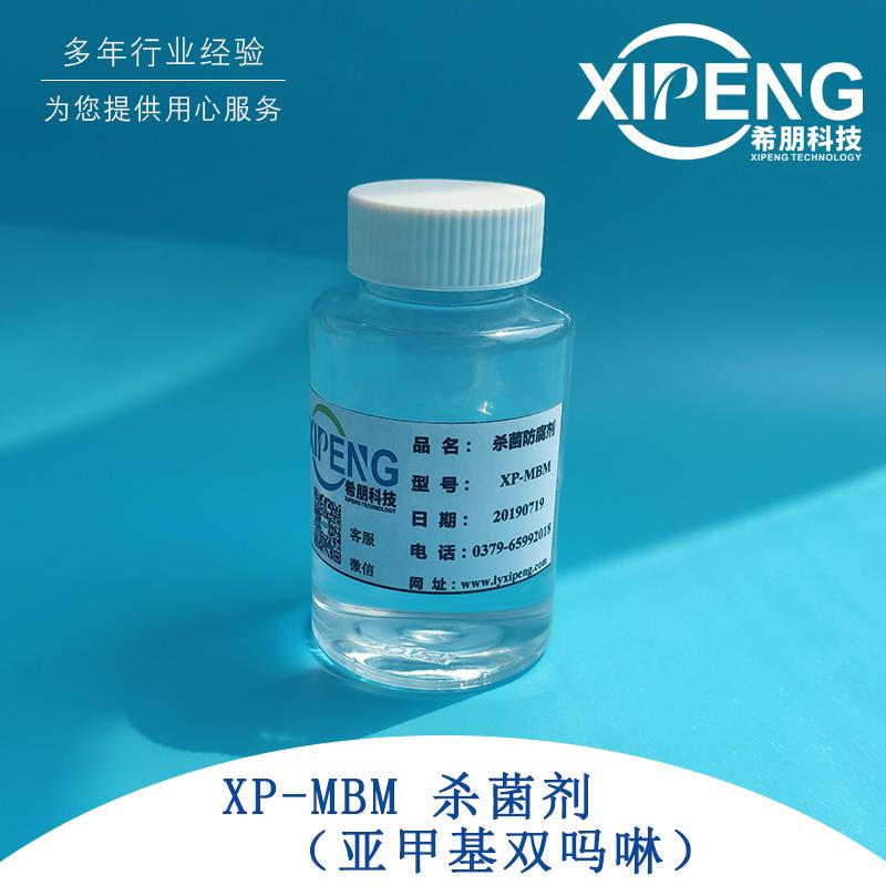 XP-MBM 杀菌剂（亚甲基双吗啉）洛阳希朋 切削液杀菌剂