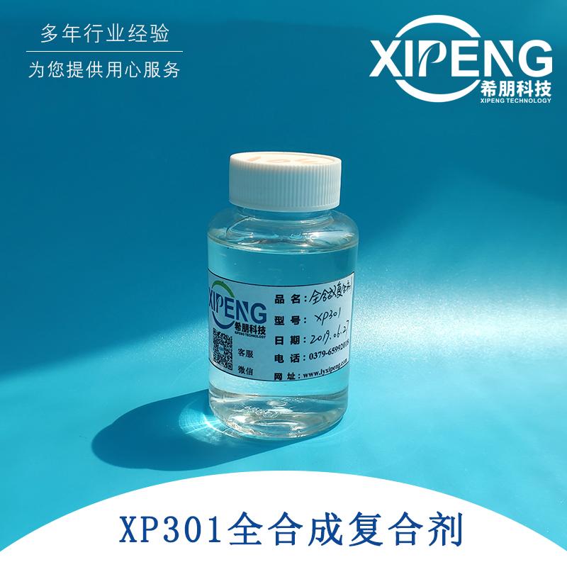 XP301全合成磨削液复合剂 洛阳希朋 金属加工液复合剂