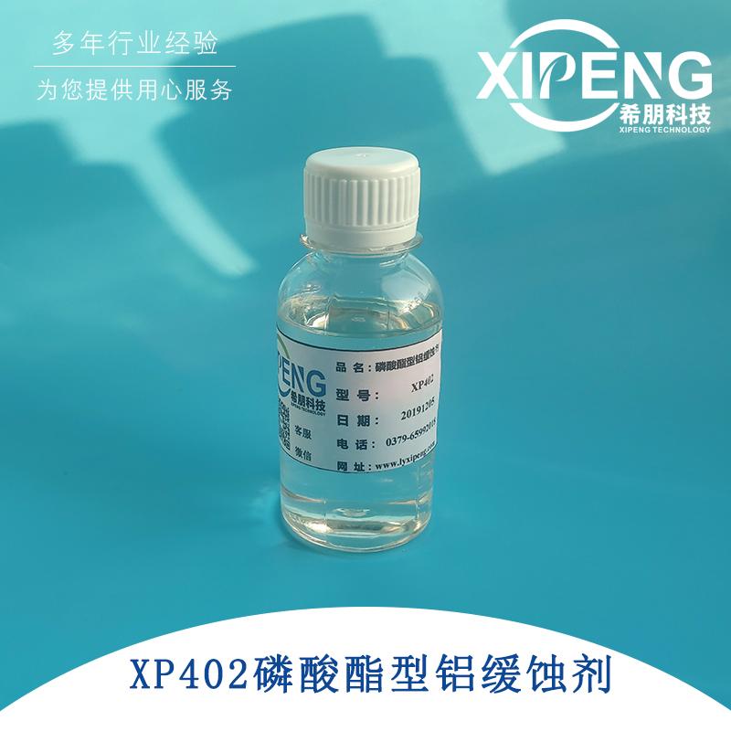 XP402磷酸酯型铝缓蚀剂 洛阳希朋 水性铝材缓蚀剂油水两用