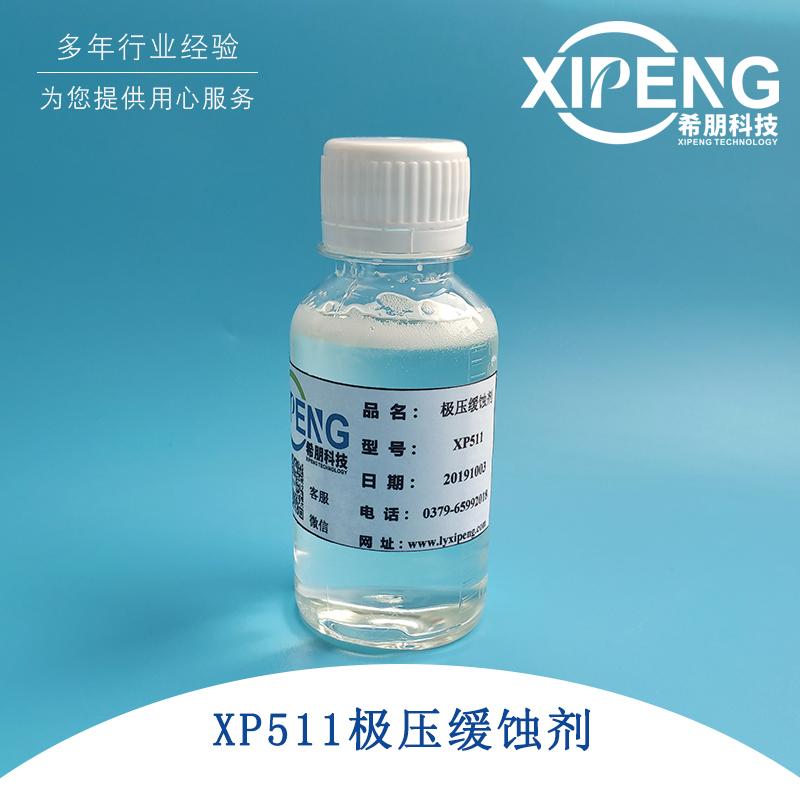 XP511磷酸酯极压缓蚀剂 洛阳希朋 水性铝材缓蚀剂油水两用