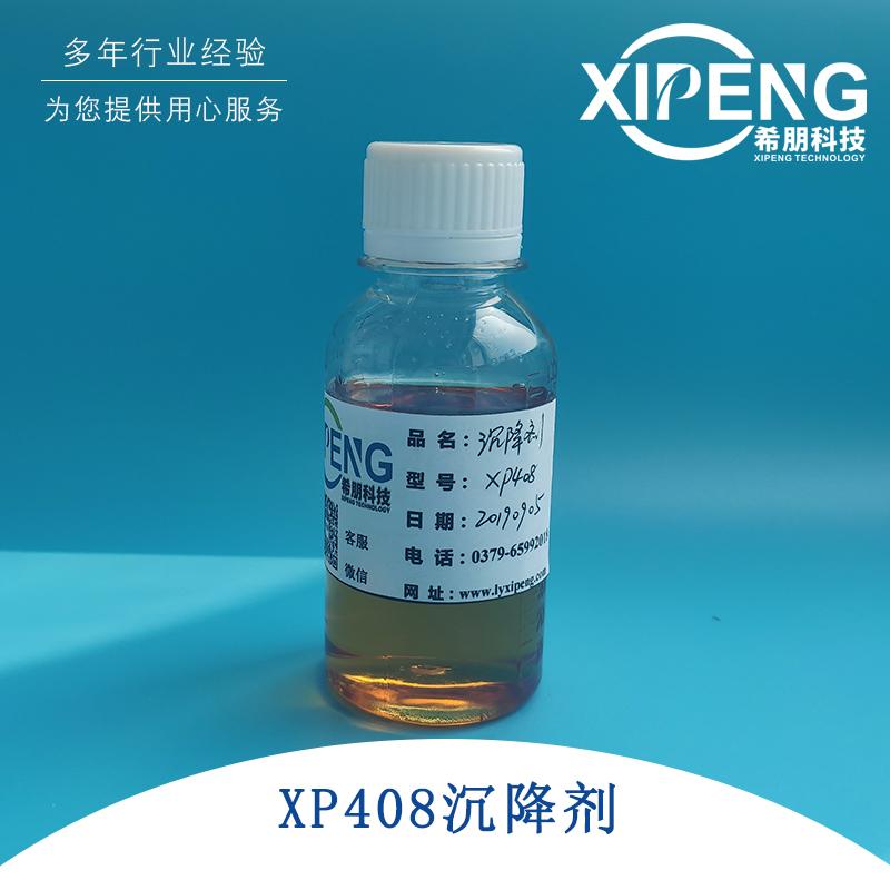 XP408抗杂油剂/切屑沉降剂/消泡剂/抗菌剂 洛阳希朋 磨削液沉降剂 