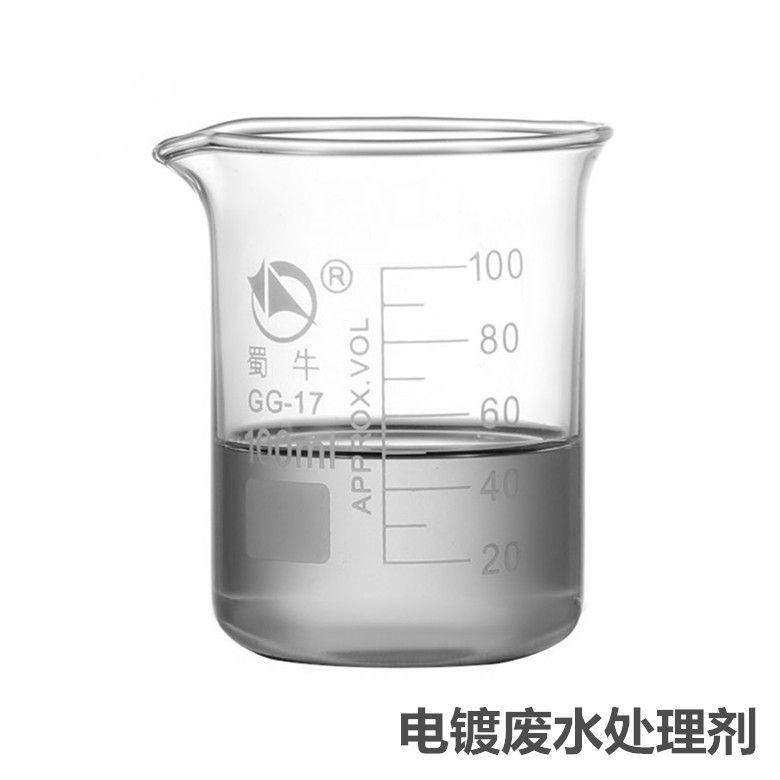 电镀废水处理剂 LX-D101