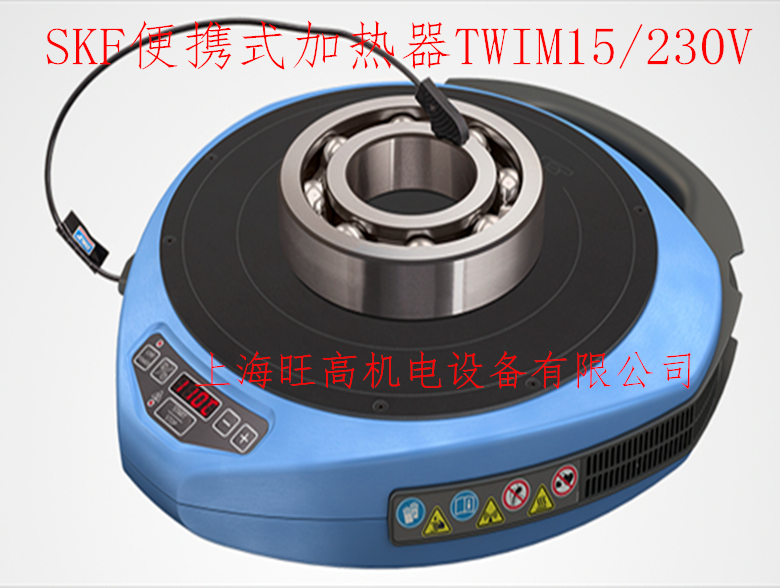 SKF便携式感应加热器TWIM15/230V，SKF轴承加热器