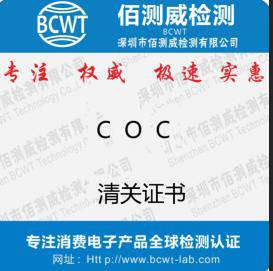 科特迪瓦COC证书上海申请公司