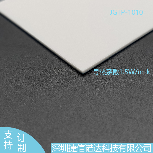 1.5W/m-k导热硅胶垫JGTP-1010 Jeslota捷信诺达
