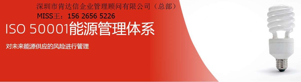 能源管理认证-ISO5001认证审核辅导-申请-证书