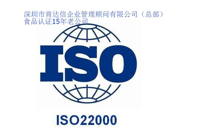 国际标准-ISO22000认证咨询（申请）辅导陪审-取证