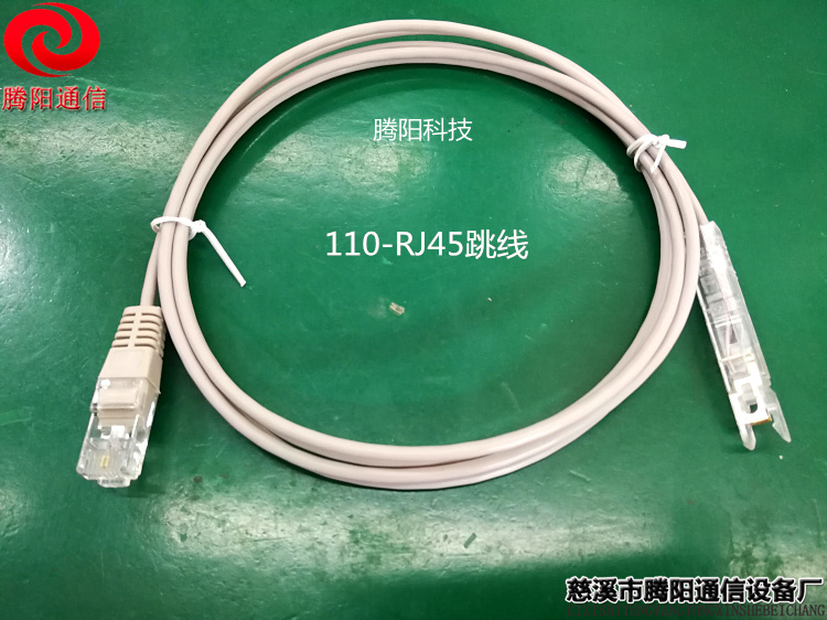 鸭嘴跳线110rj45网络2米跳线
