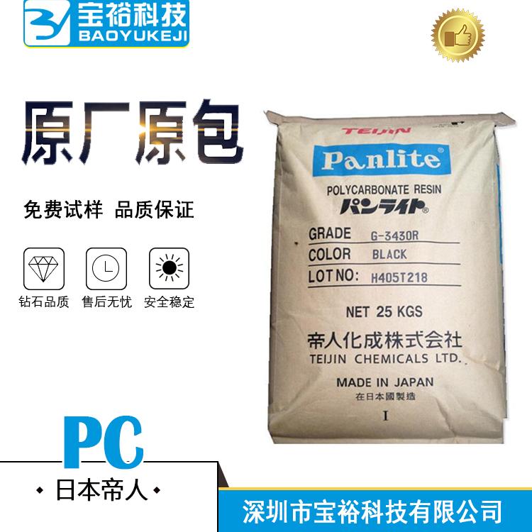 聚碳酸酯PC/日本帝人/LN-2520AC BK 耐磨 无卤防火