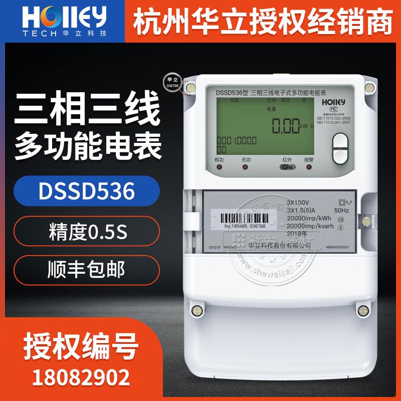 杭州华立DSSD536三相多功能电能表 0.5S/0.2S级 3*1.5(6)A 3*100V三相三