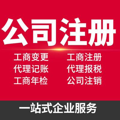 乌当区公司营业执照注册办理公司注销营业执照注销代理