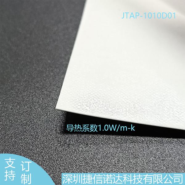 1W/m-k高导热双面胶带JTAP-1010D01低粘T0.2MM路由器ROHS无人机自动化控制设备