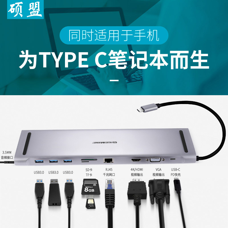硕盟扩展坞Type-C转换器HDMI拓展USB3.0接头千兆网口声卡VGA投影屏