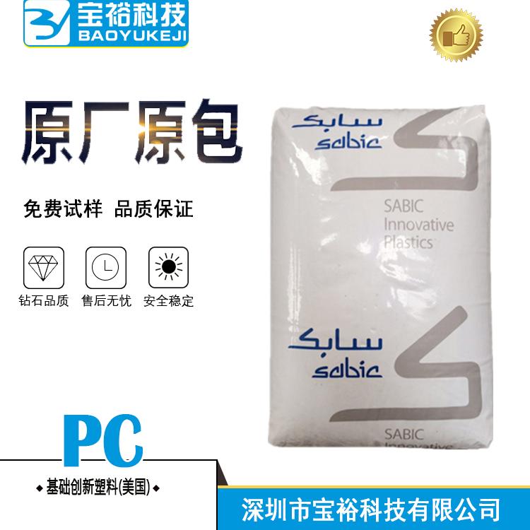 超耐高温PC 基础创新塑料(美国)241S-WH9G041) 阻燃PC 光学级PC