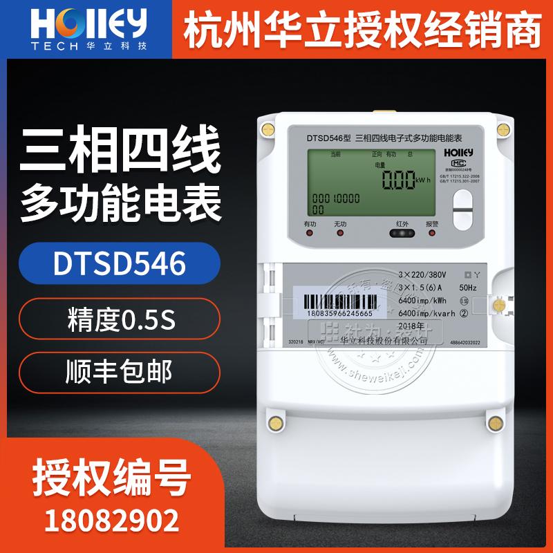 杭州华立三相多功能电表DTSD546 精度0.5S/0.2S级 3*220/380V 3*1.5(6