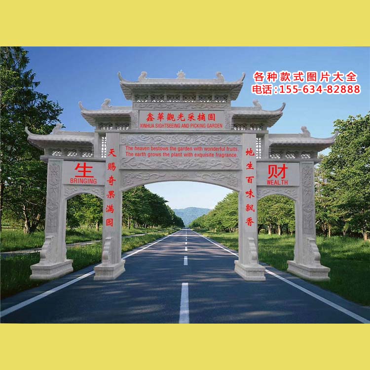 新农村牌坊