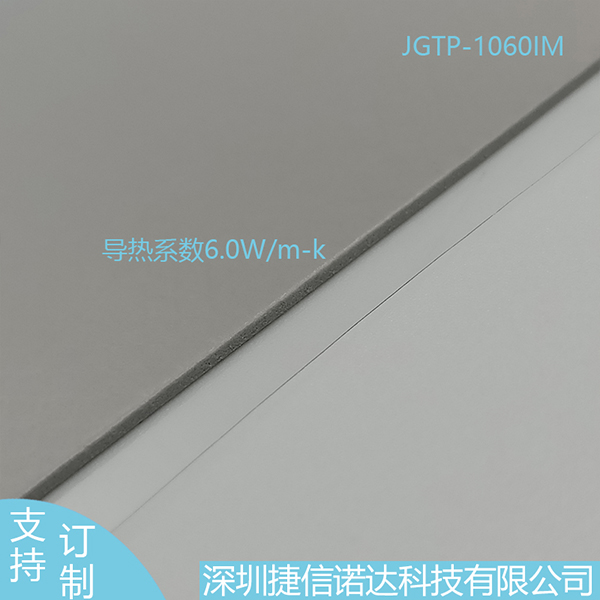  6W/m-k高导热绝缘硅胶垫JGTP-1060IM新能源汽车T=1MM充电机5G基站