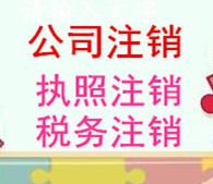 办理安顺平坝区公司注册，平坝营业执照变更，公司注销办理需要的资料