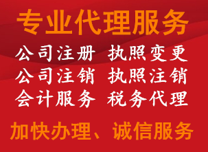 低价快捷办理贵阳公司注销，营业执照变更办理，公司变更法人变更办理流程