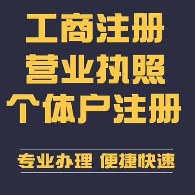 快速代理贵阳清镇市注销执照办理，清镇公司注销，营业执照注销办理