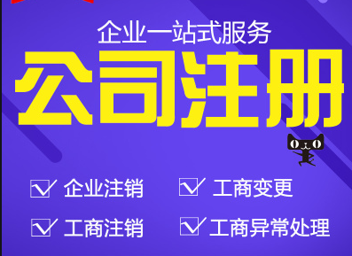 贵阳乌当区执照办理，乌当区公司变更，营业执照变更，公司注销办理