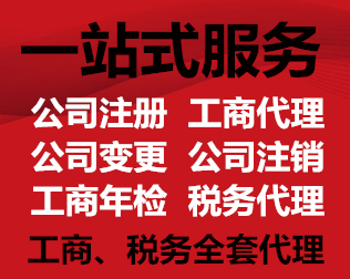 代理贵阳南明区个体营业执照办理，花果园个体工商户注册，个体执照注销办理