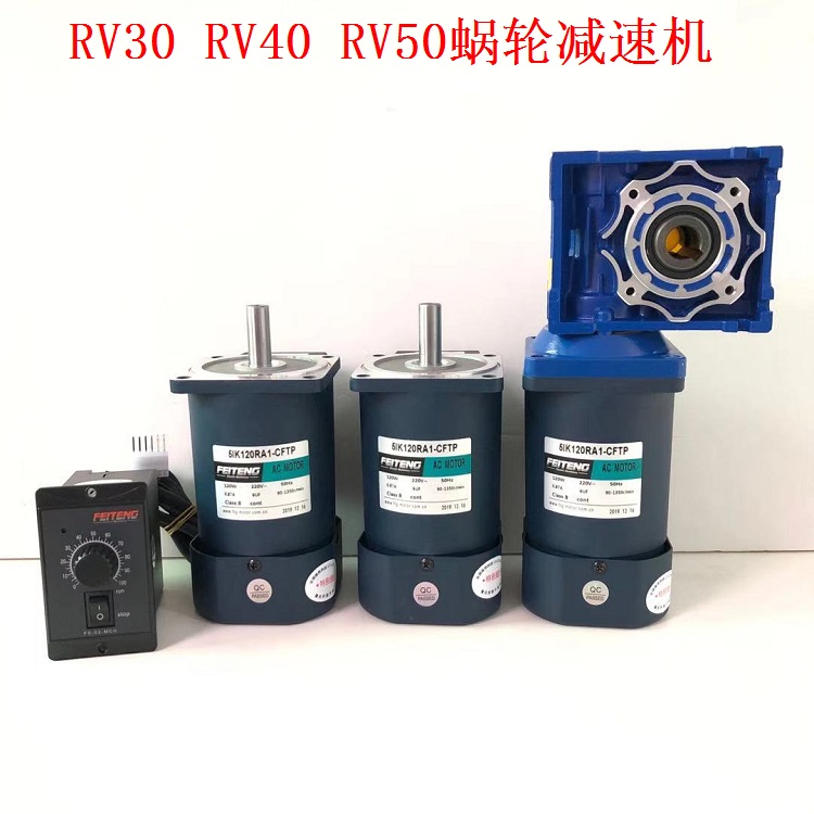 RV030/RV40/NMRV050蜗轮蜗杆调速减速电机