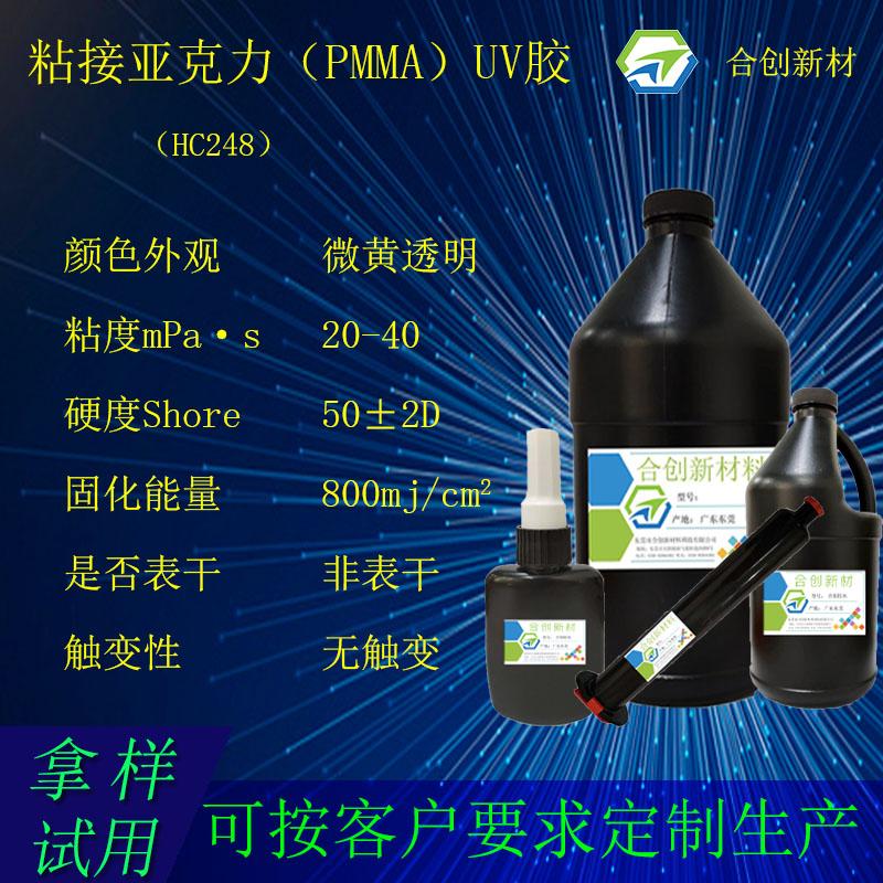 亚克力（PMMA）粘接用胶 uv胶 uv无影胶 电子uv胶 uv固化胶 紫外线uv胶