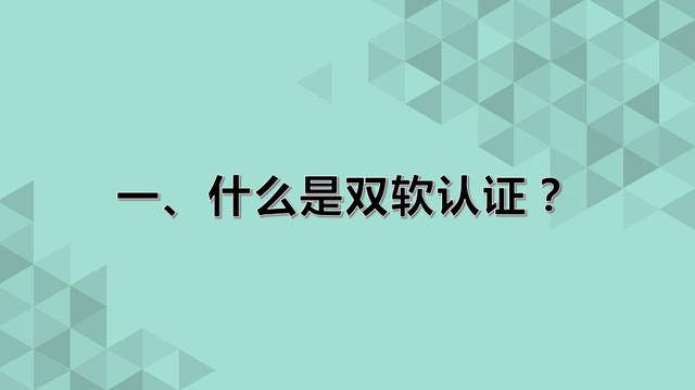 淄博软件行业双软认证的具体标准是什么