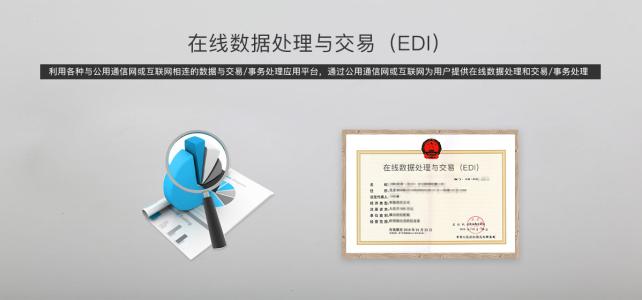 EDI许可证互联网药品信息服务许可证办理