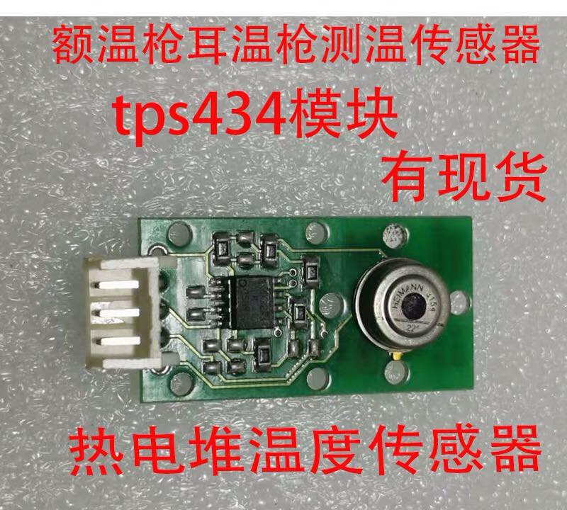 回收MLX90614ESF红外非接触温度测量传感器模块 