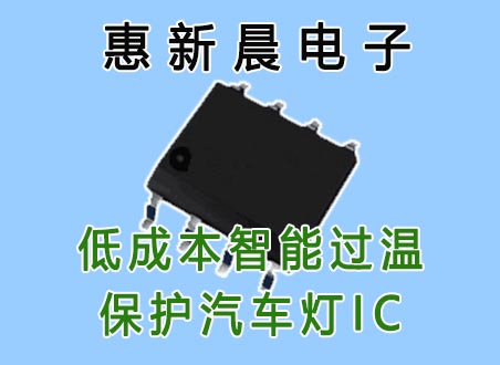 优势供应LN2556 56AM车灯IC及专用的MOS管10N10 15N10