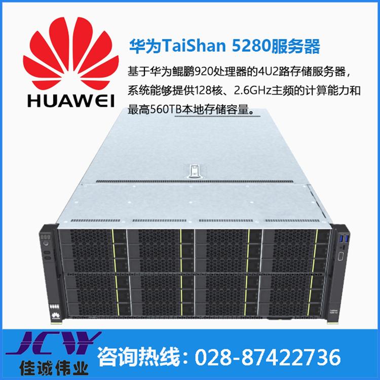 华为泰山服务器TaiShan 5280存储型服务器 4U机架式 华为服务器四川代理商