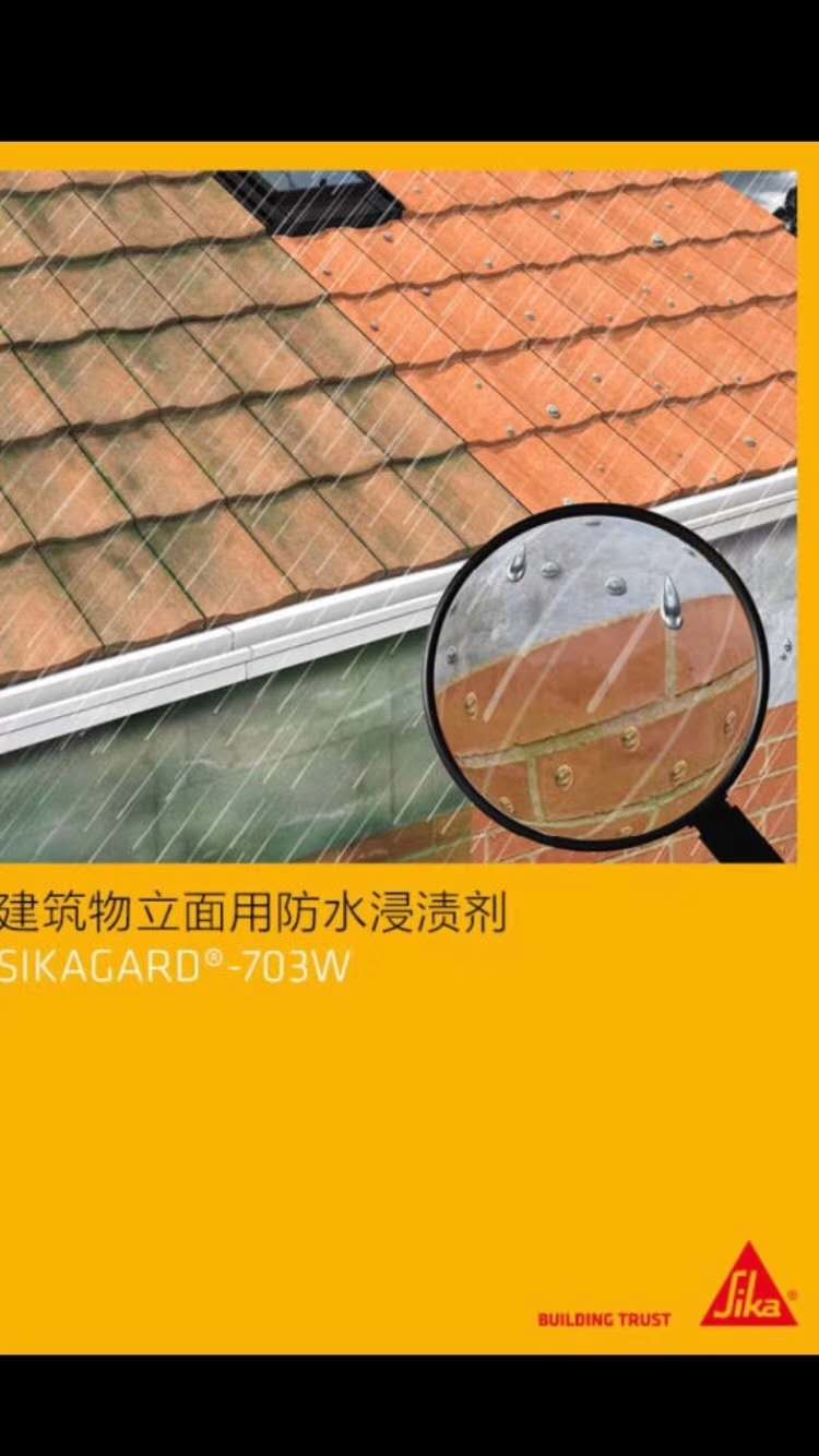 Sikagard-703 W西卡建筑物立面用防水浸渍剂