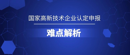 潍坊市高新技术企业申报流程，潍坊高企书面材料