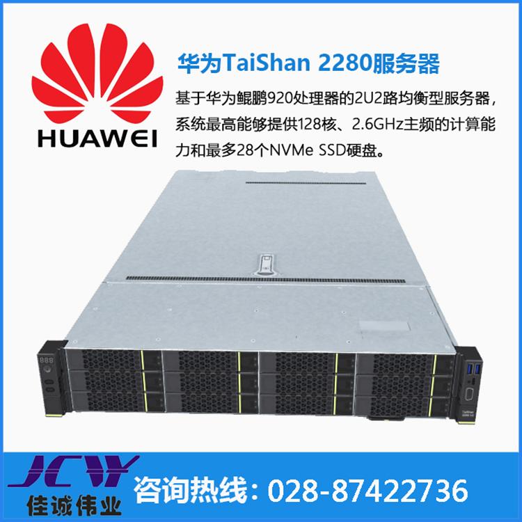 成都华为服务器代理商|华为泰山服务器200型TaiShan2280均衡型四川华为核心分销代理商