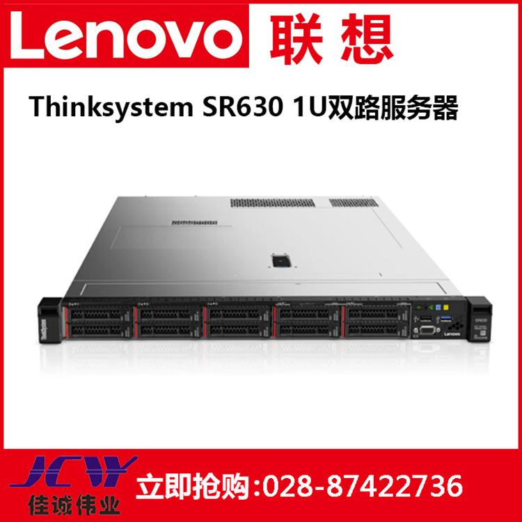 联想Thinksystem SR630 WEB服务器 成都联想服务器经销商