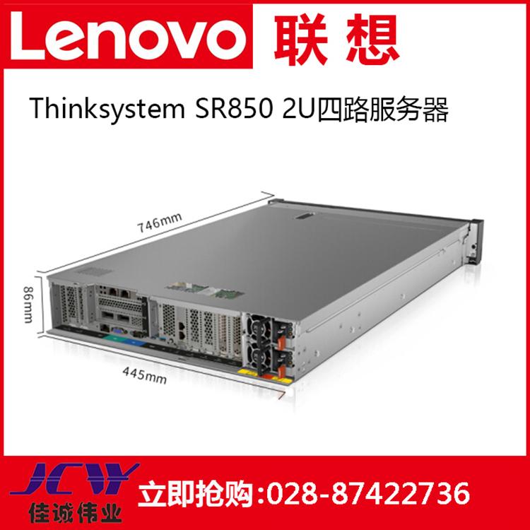 联想Thinksystem SR850虚拟化服务器 四川成都联想服务器总代理