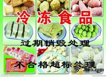 浦东食品添加剂销毁焚烧 水果罐头销毁 红酒处理