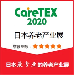 2021年日本国际养老用品展览会