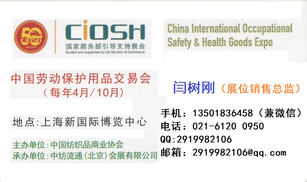 2020年第100届中国劳动保护用品交易会CIOSH
