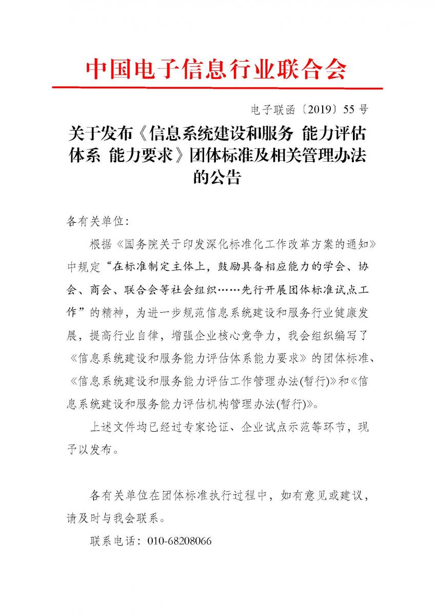 广东省信息系统集成建设和服务能力评估CS1级