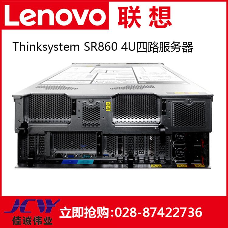 四川、云南、重庆、陕西、甘肃联想服务器代理商|SR860企业级数据库服务器