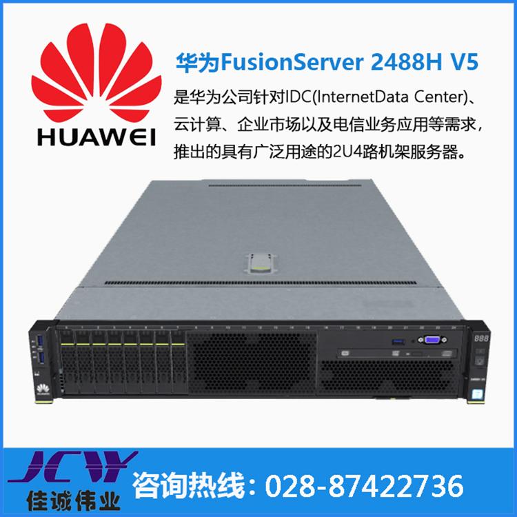 华为FusionServer 2488V5 2U4路虚拟化应用服务器四川华为服务器核心代理商