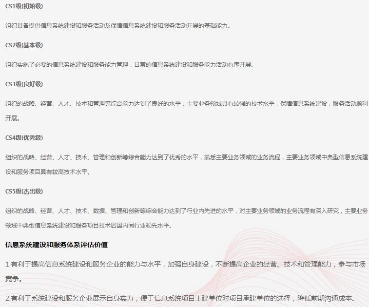 山东省信息系统集成建设和能力评估CS1级