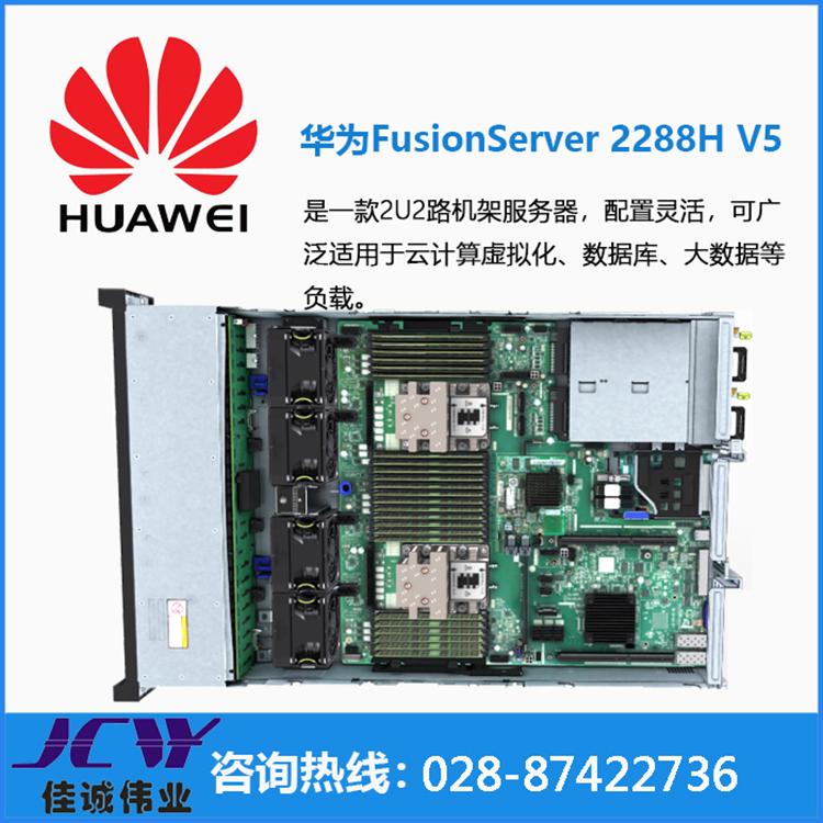 四川西昌华为服务器代理商|华为2288H V5可扩展处理器2U机架式服务器热销